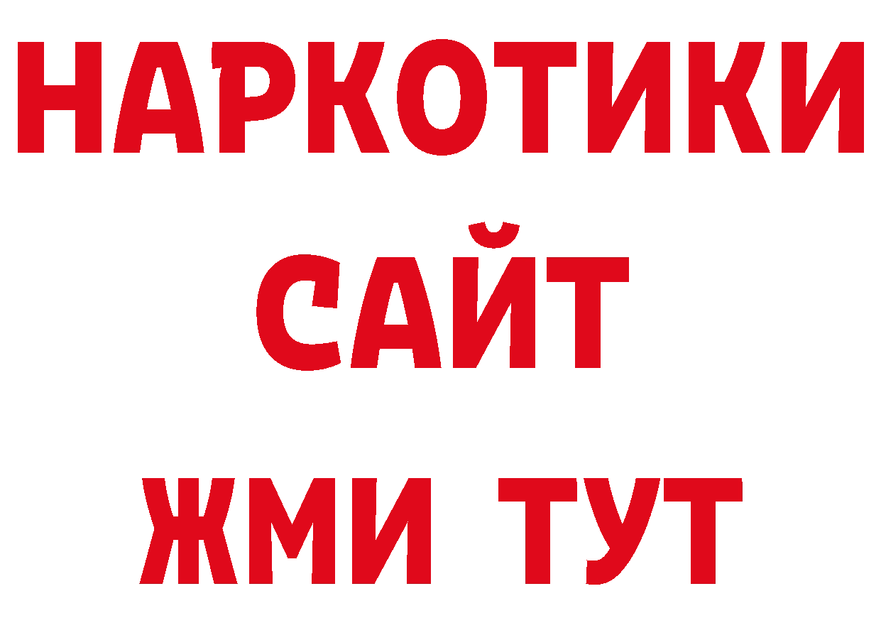 ГАШИШ убойный зеркало сайты даркнета гидра Краснокаменск